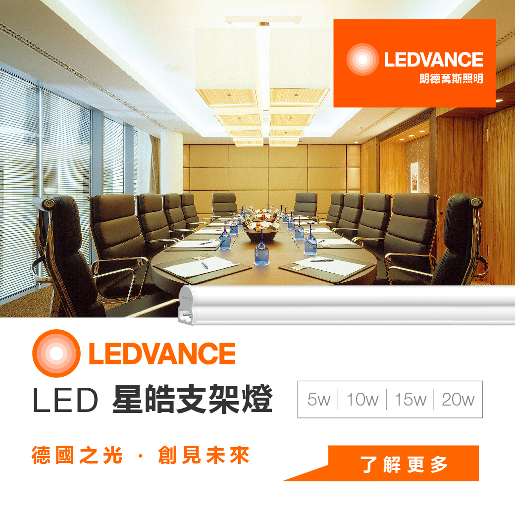 LED 星皓支架
