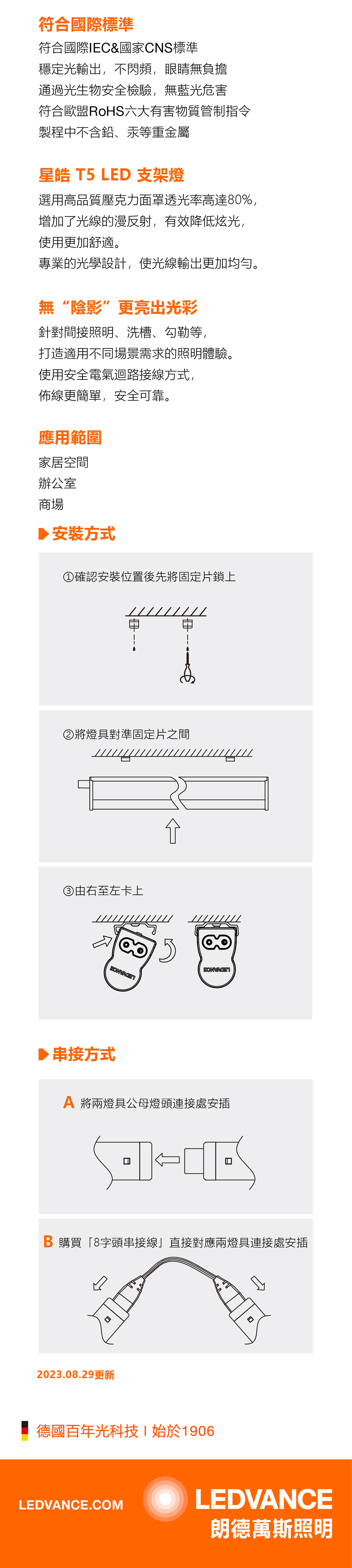 朗德萬斯 LED星皓支架燈