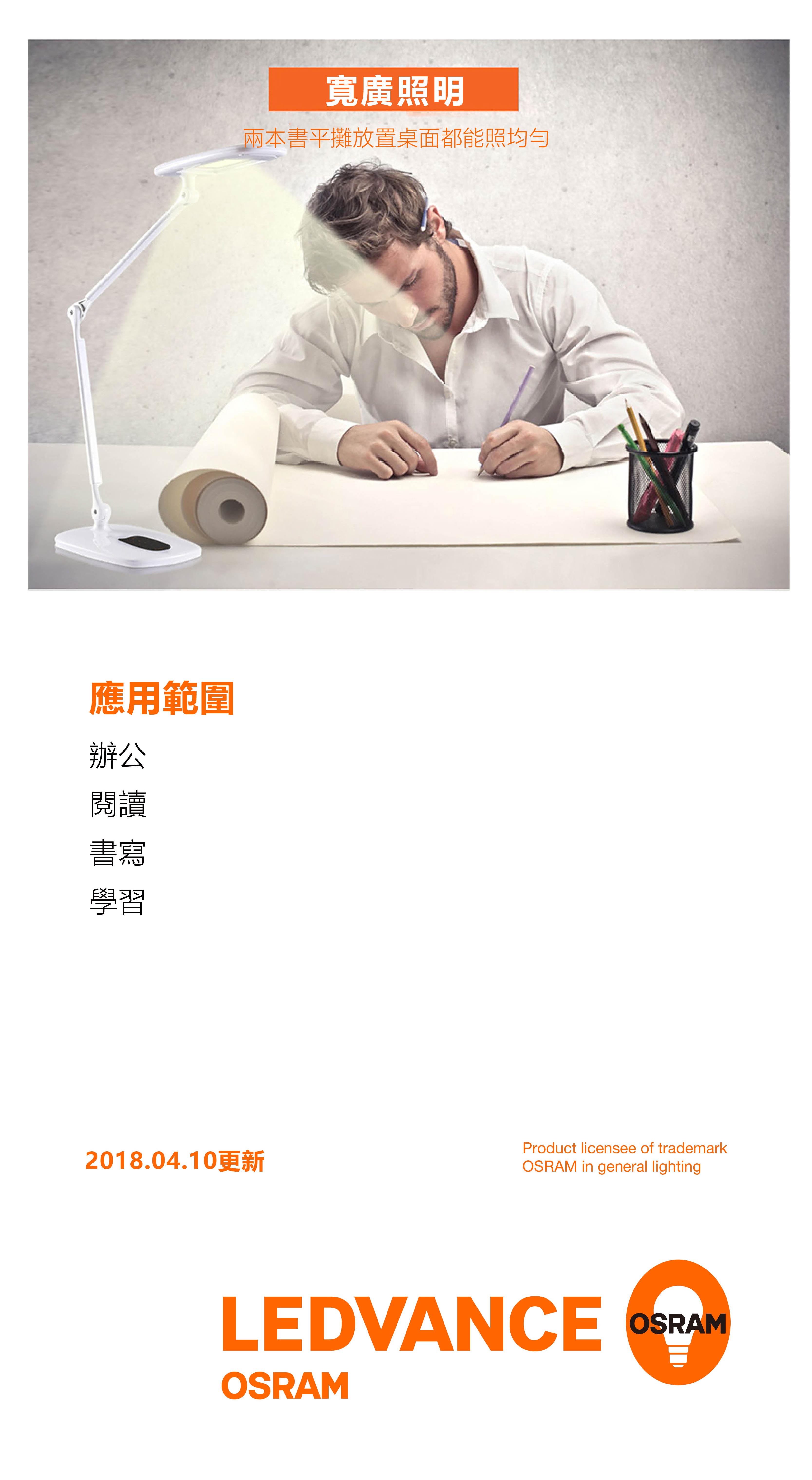 歐司朗 LED 晶漾檯燈