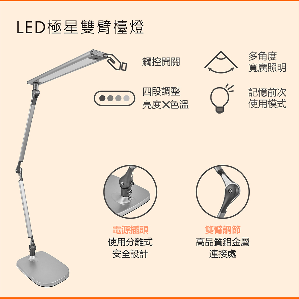LED極星雙臂檯燈
