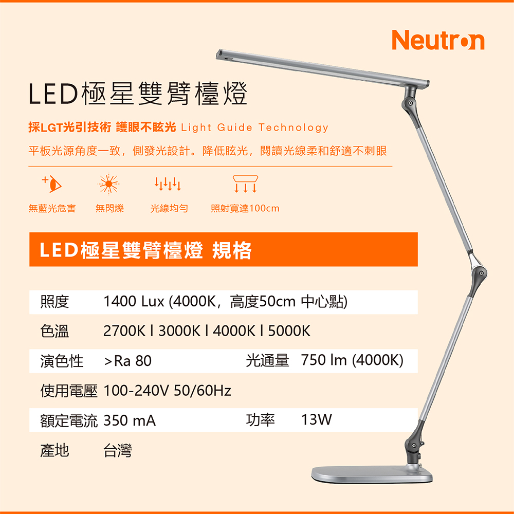 LED極星雙臂檯燈