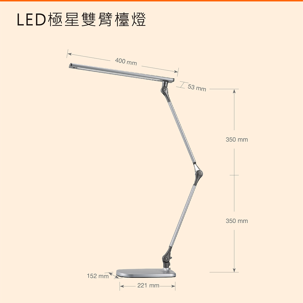 LED極星雙臂檯燈
