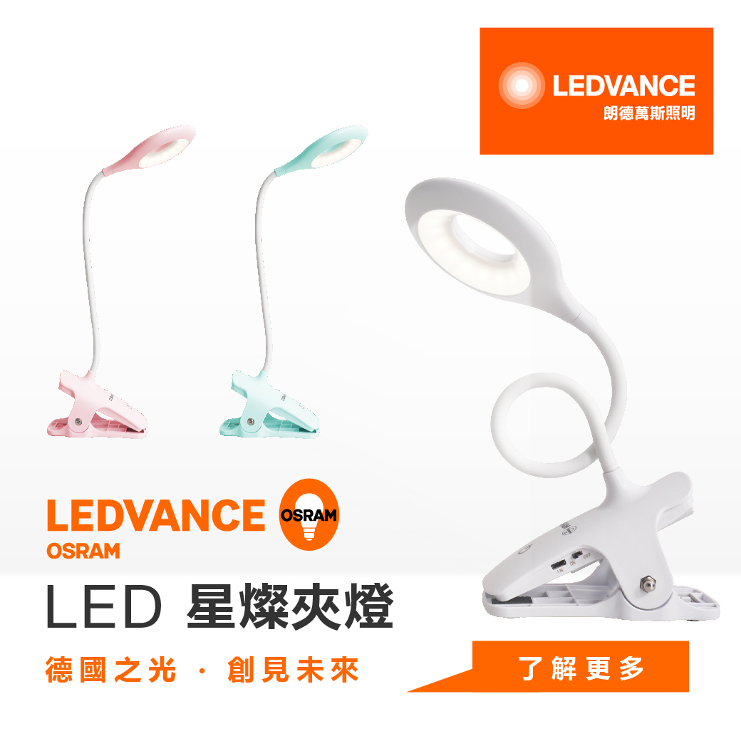 LED星燦夾燈