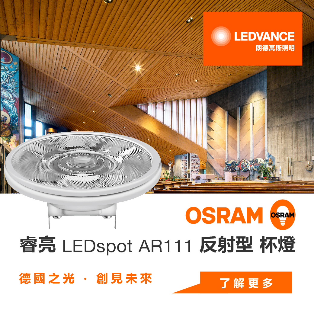 LED睿亮® PRO AR111