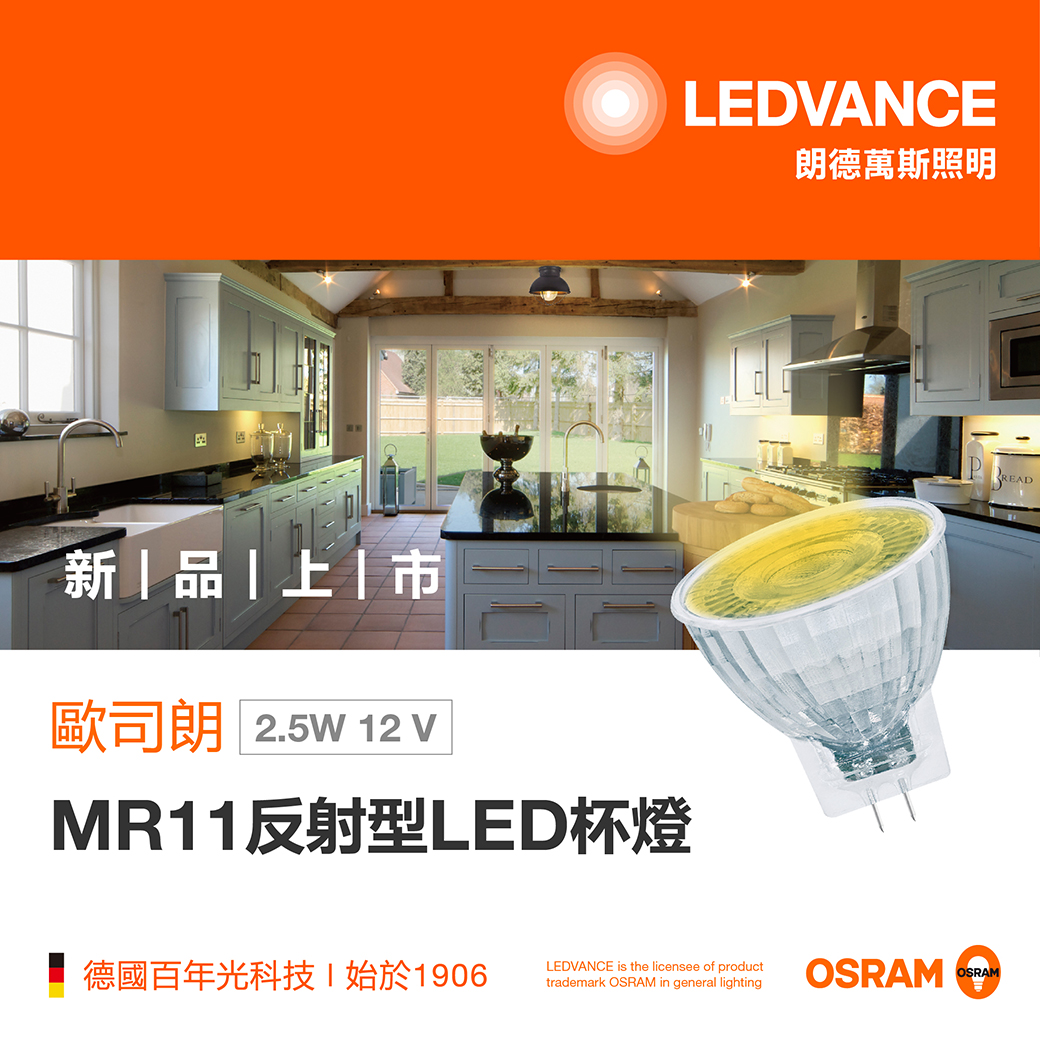歐司朗MR11反射型LED杯燈