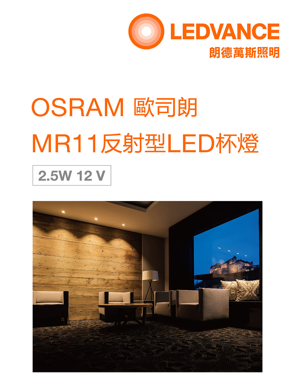 歐司朗 MR11 LED 杯燈