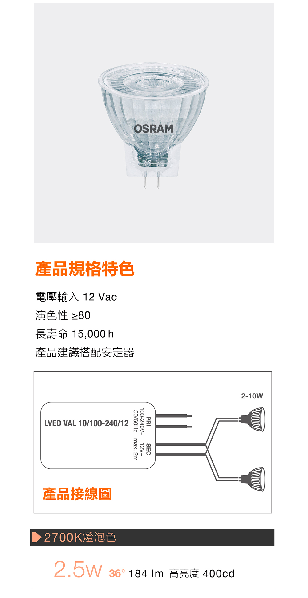 歐司朗 MR11 LED 杯燈