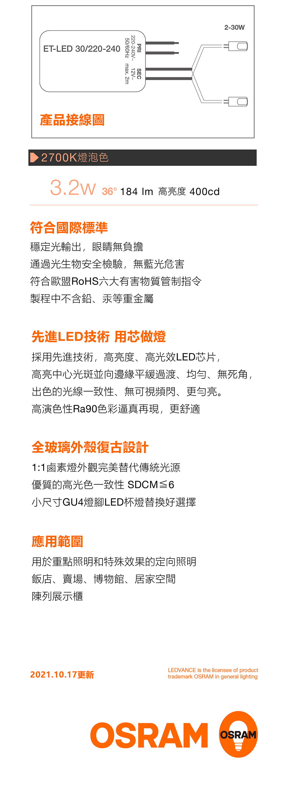歐司朗 MR11 LED 杯燈-調光