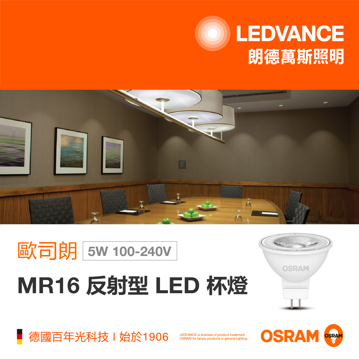 歐司朗MR16 LED杯燈_5W 100-240V