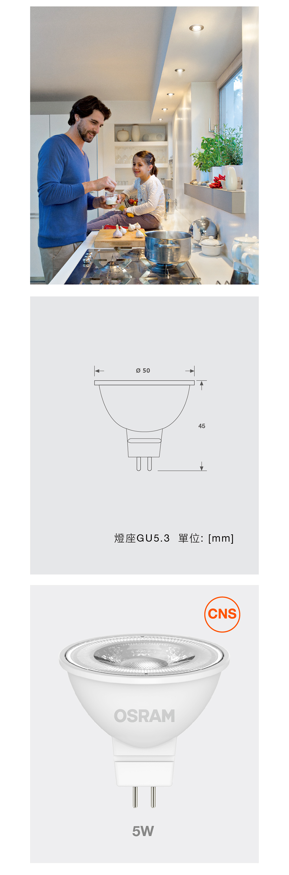 歐司朗 MR16 LED 杯燈 5W 100-240V