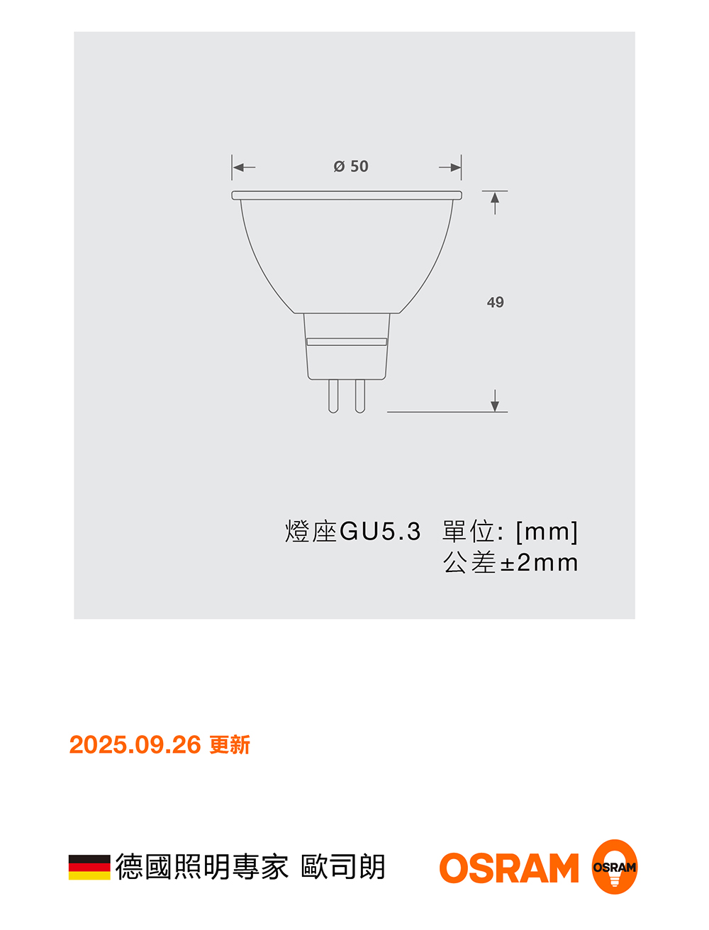歐司朗 MR16 LED 直壓杯燈 7W 100-240V