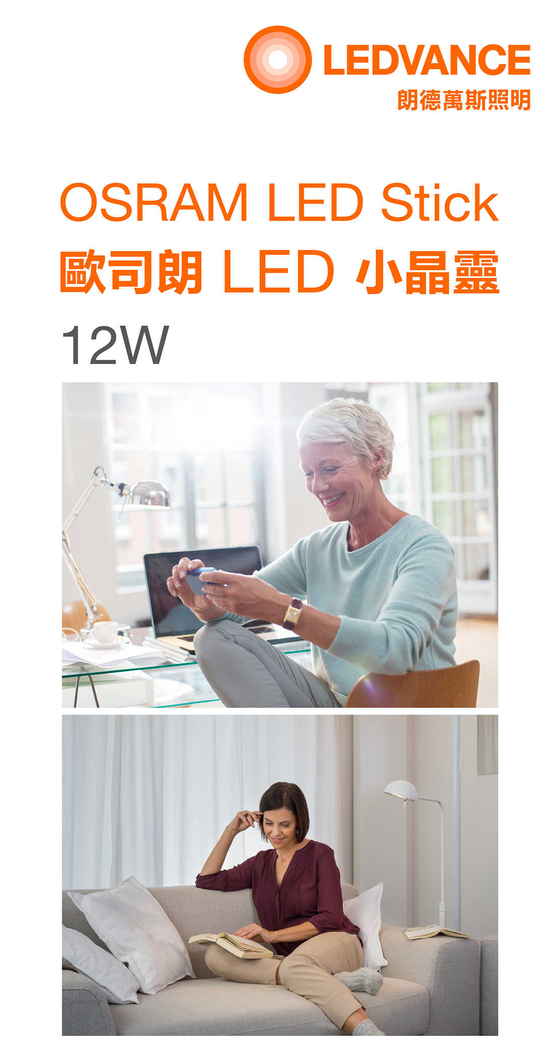 歐司朗 LED 12W 小晶靈
