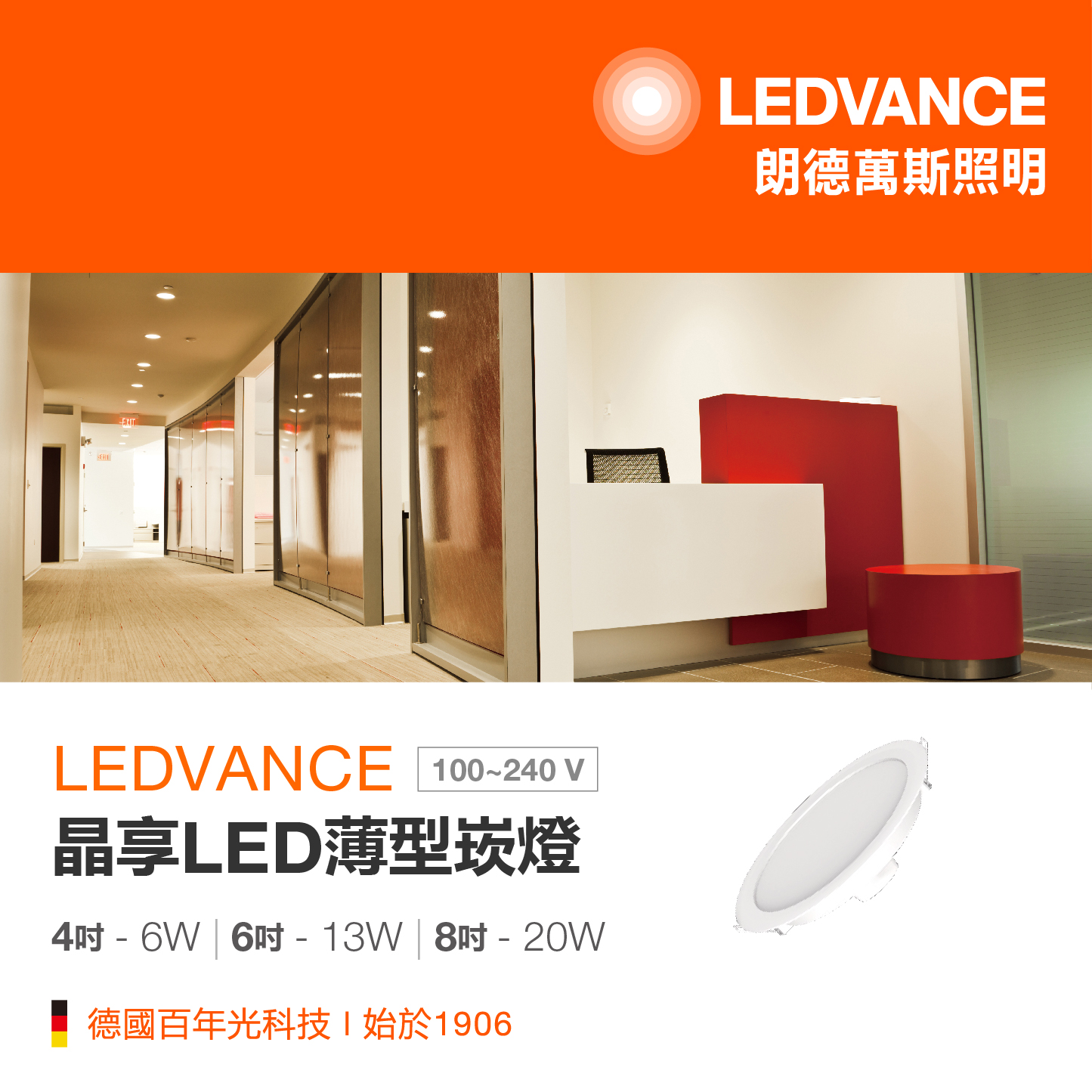 朗德萬斯晶享LED薄型崁燈