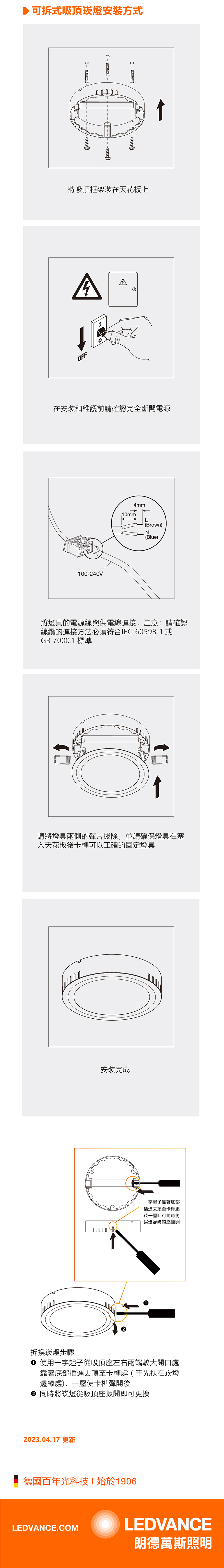 嵌燈,LED,LED燈泡,歐司朗,OSRAM,筒燈,投射燈,薄型嵌燈,全電壓,100~240V~,射燈,LED嵌燈,BSMI