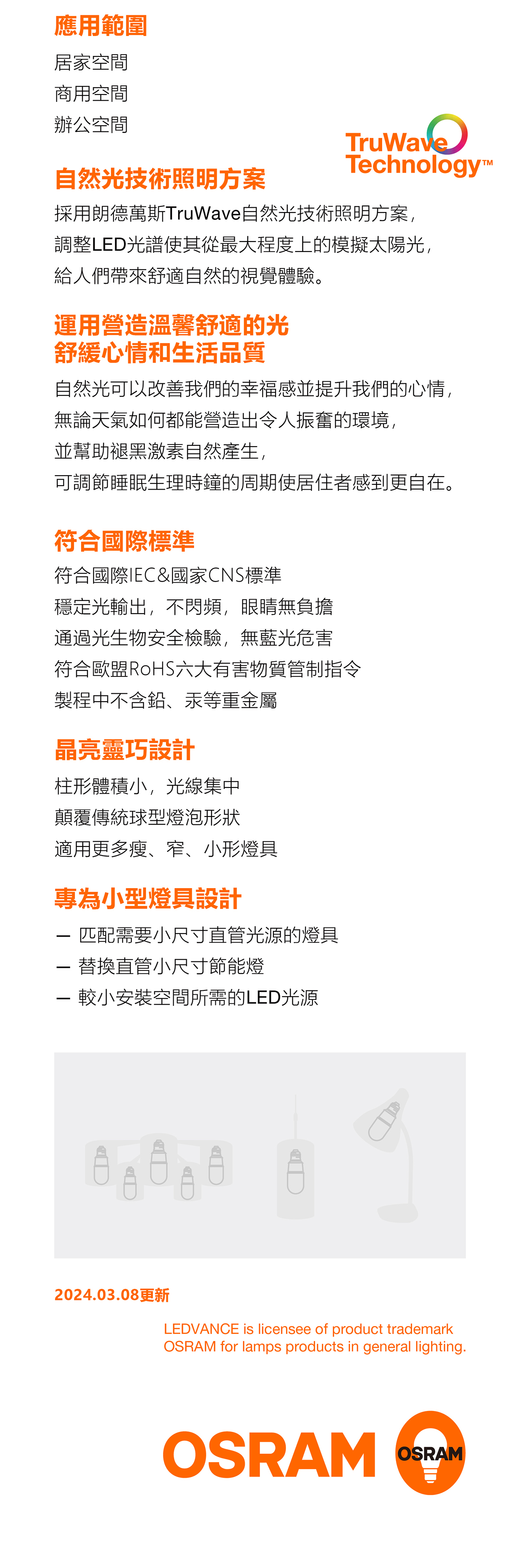 歐司朗 LED 小晶靈燈泡