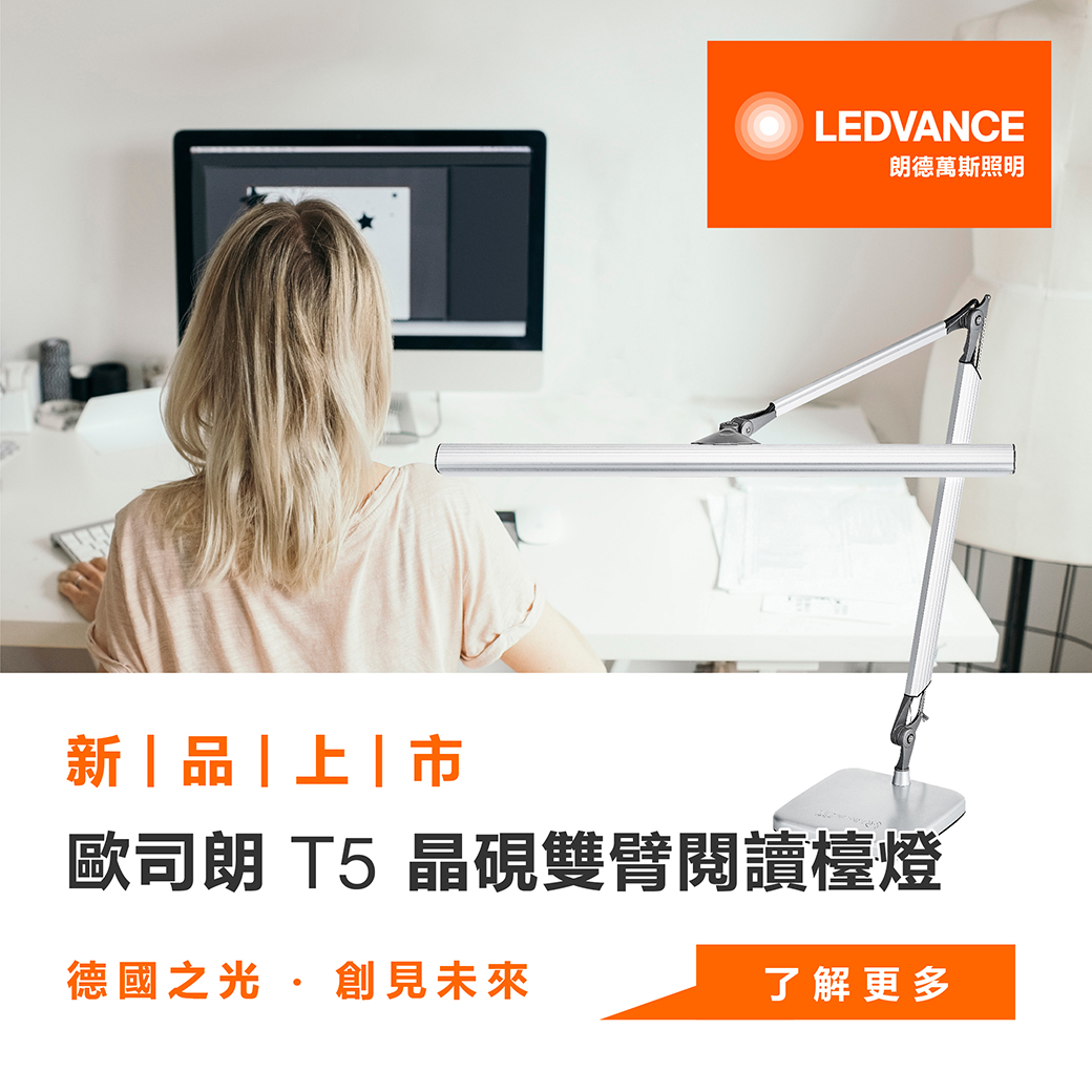 T5 晶硯雙臂閱讀檯燈