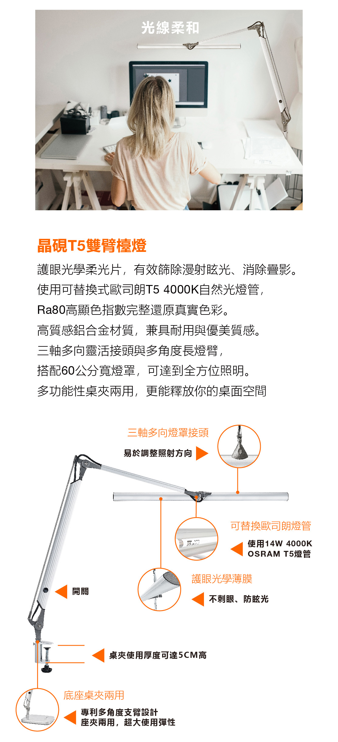 朗德萬斯 OSRAM T5 晶硯雙臂檯燈