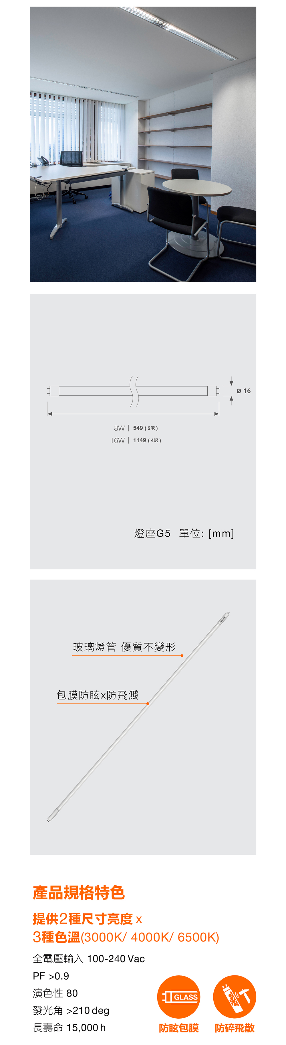 歐司朗 T5 HE 單端 LED 燈管