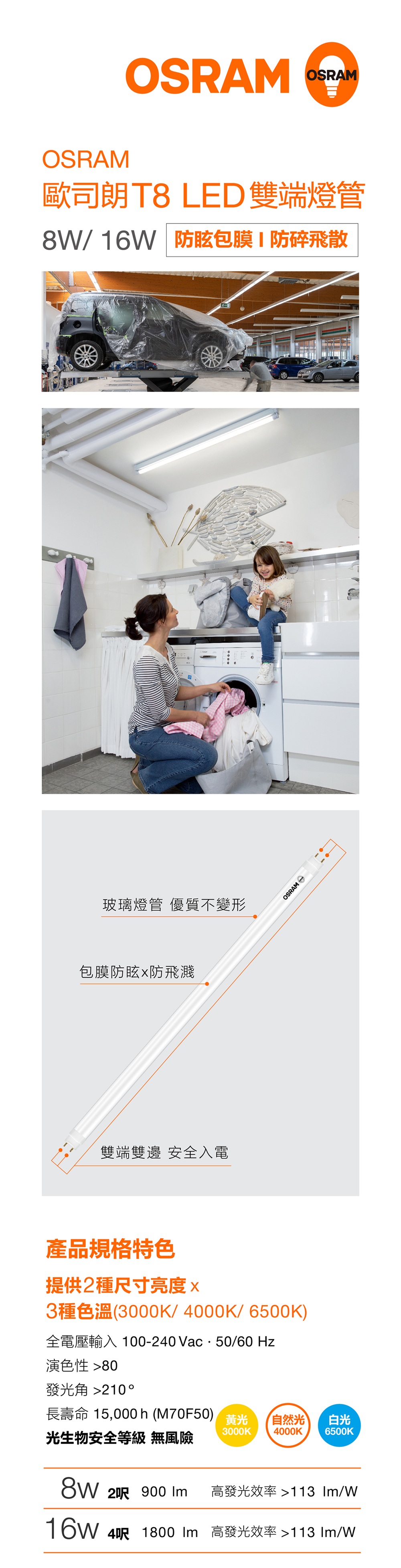 歐司朗 T8 LED 燈管