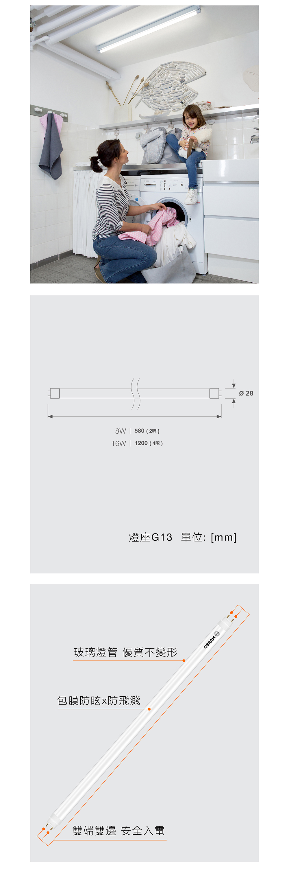 歐司朗 T8 LED 雙端燈管