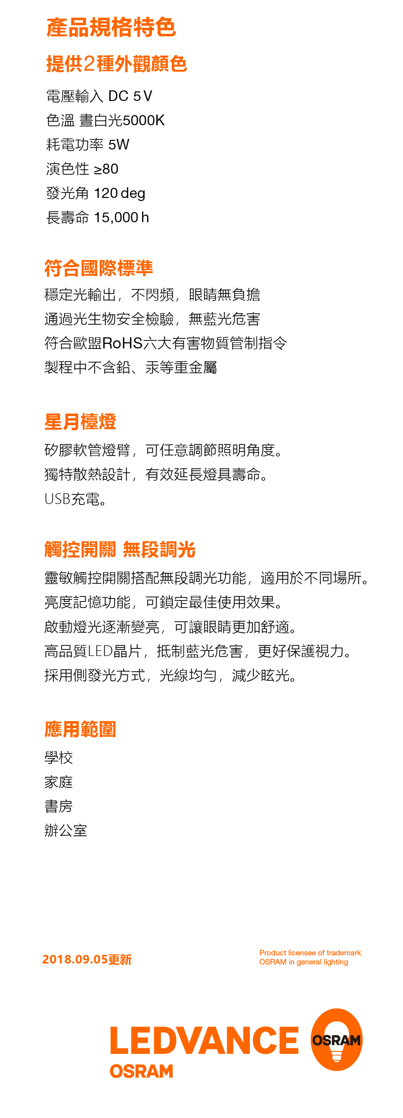 歐司朗 LED星月檯燈