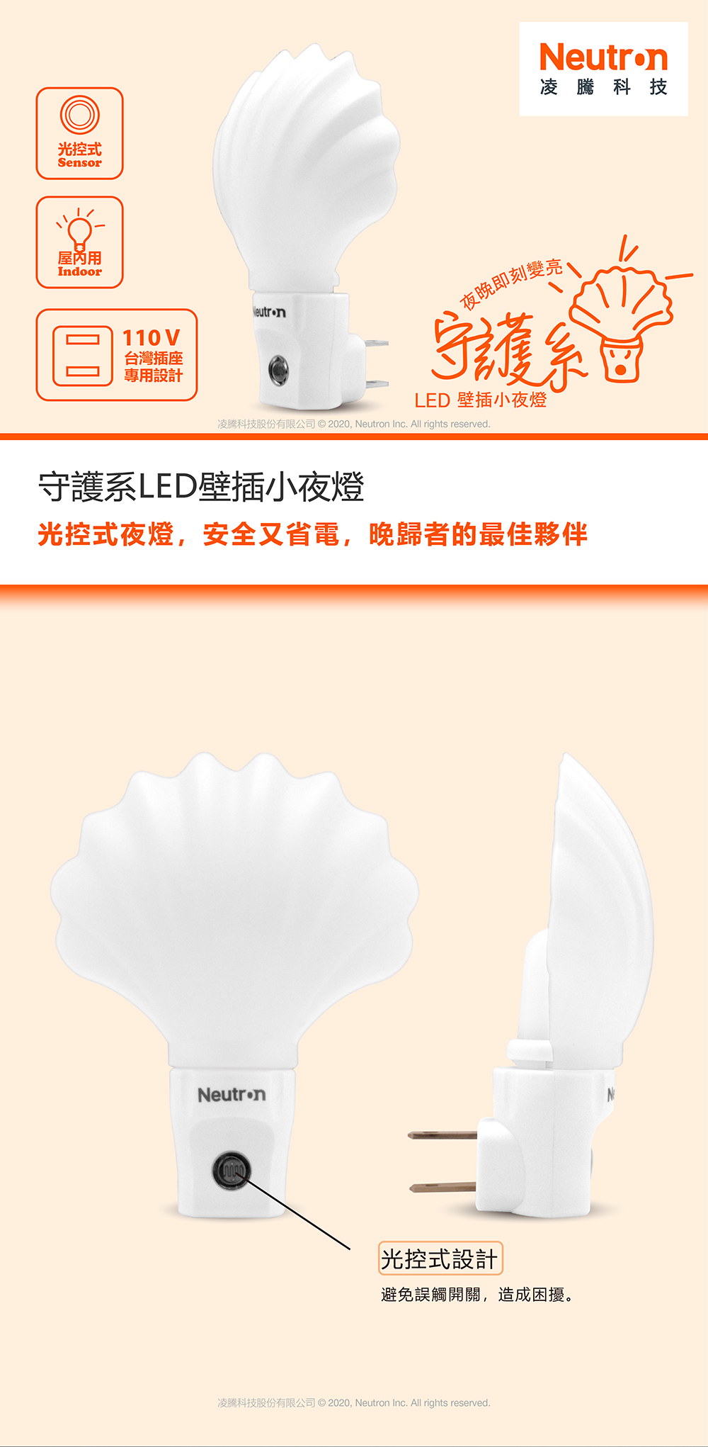 光感貝殼LED小夜燈