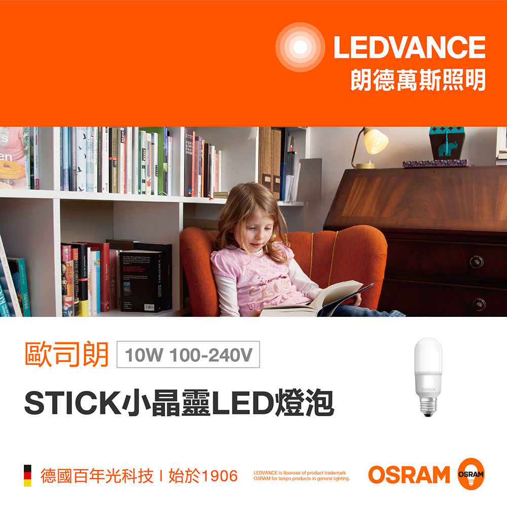 歐司朗 LED 10W小晶靈