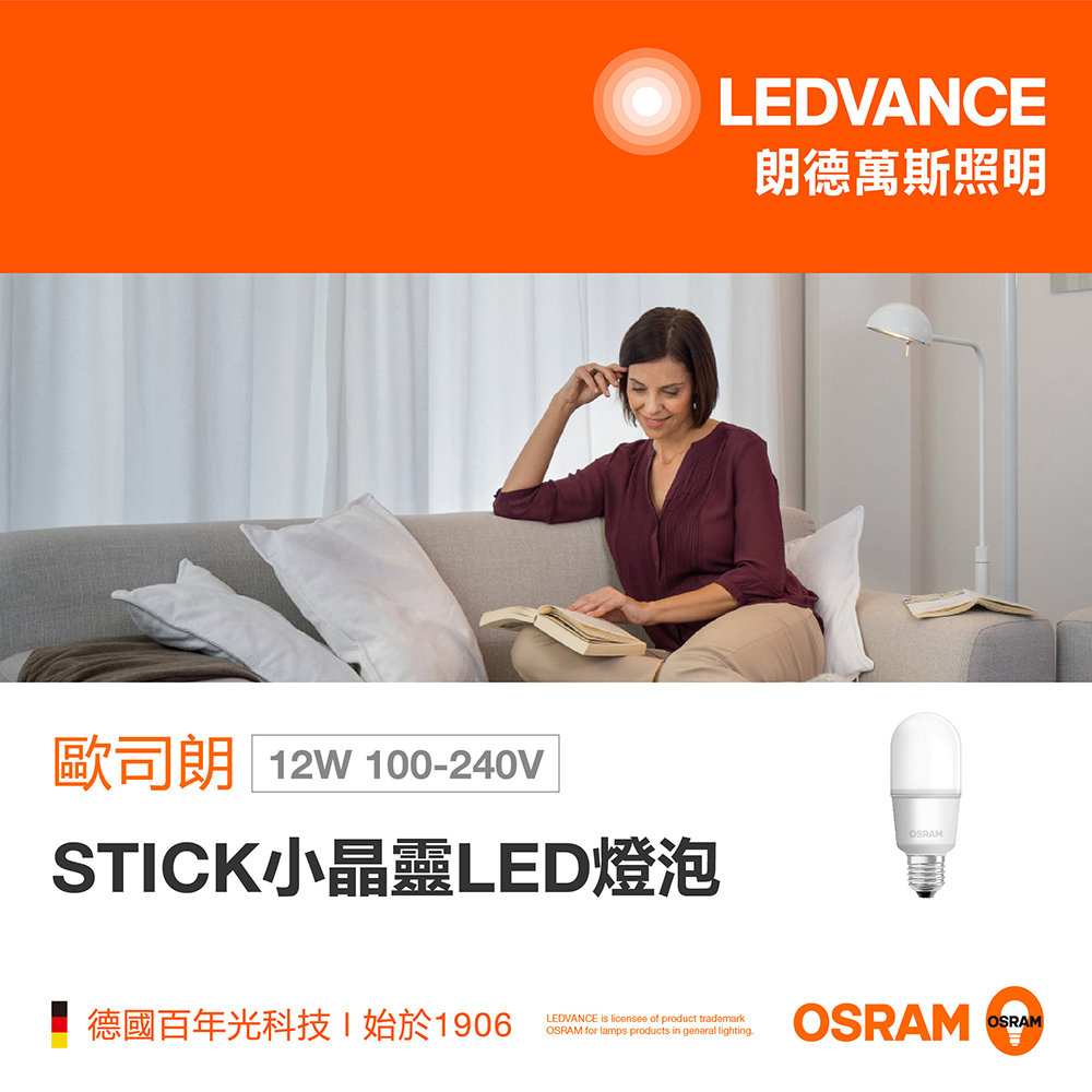 歐司朗 LED 12W小晶靈G2