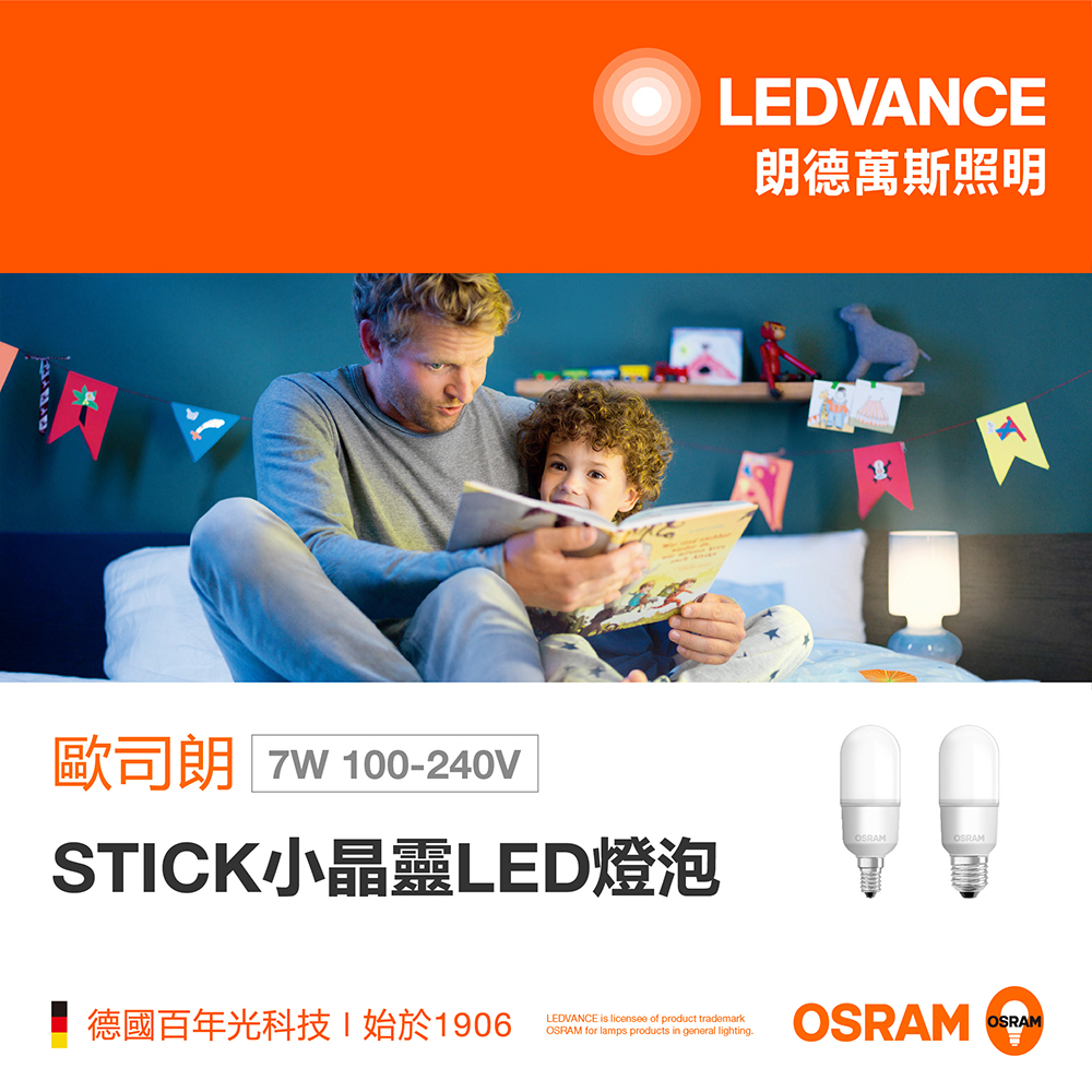 歐司朗小晶靈 LED 7W 燈泡