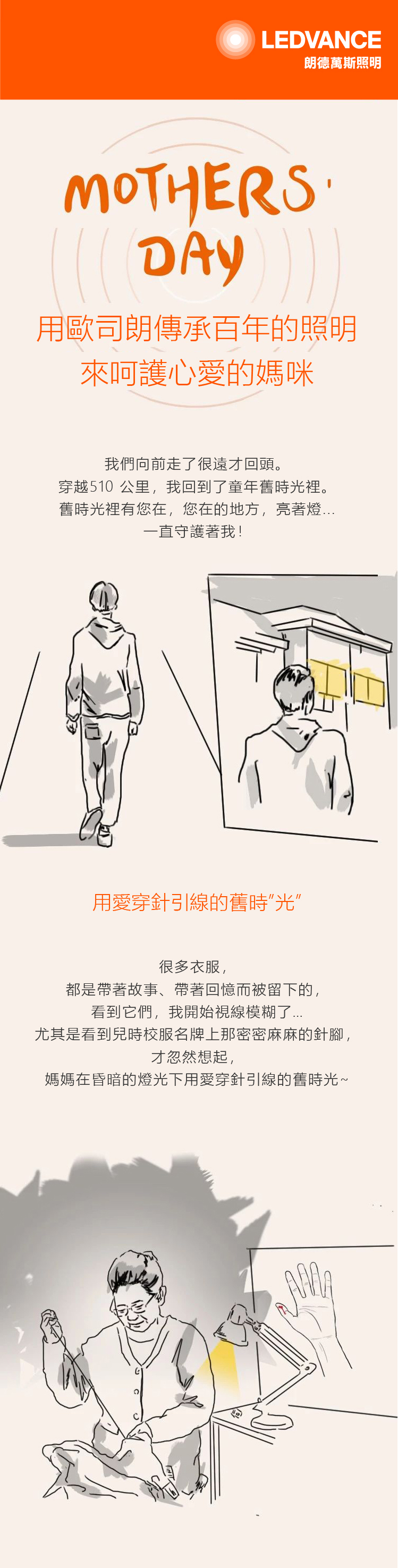 用歐司朗傳承百年的照明_來呵護心愛的媽咪