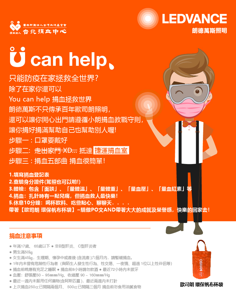 朗德萬斯捐血活動