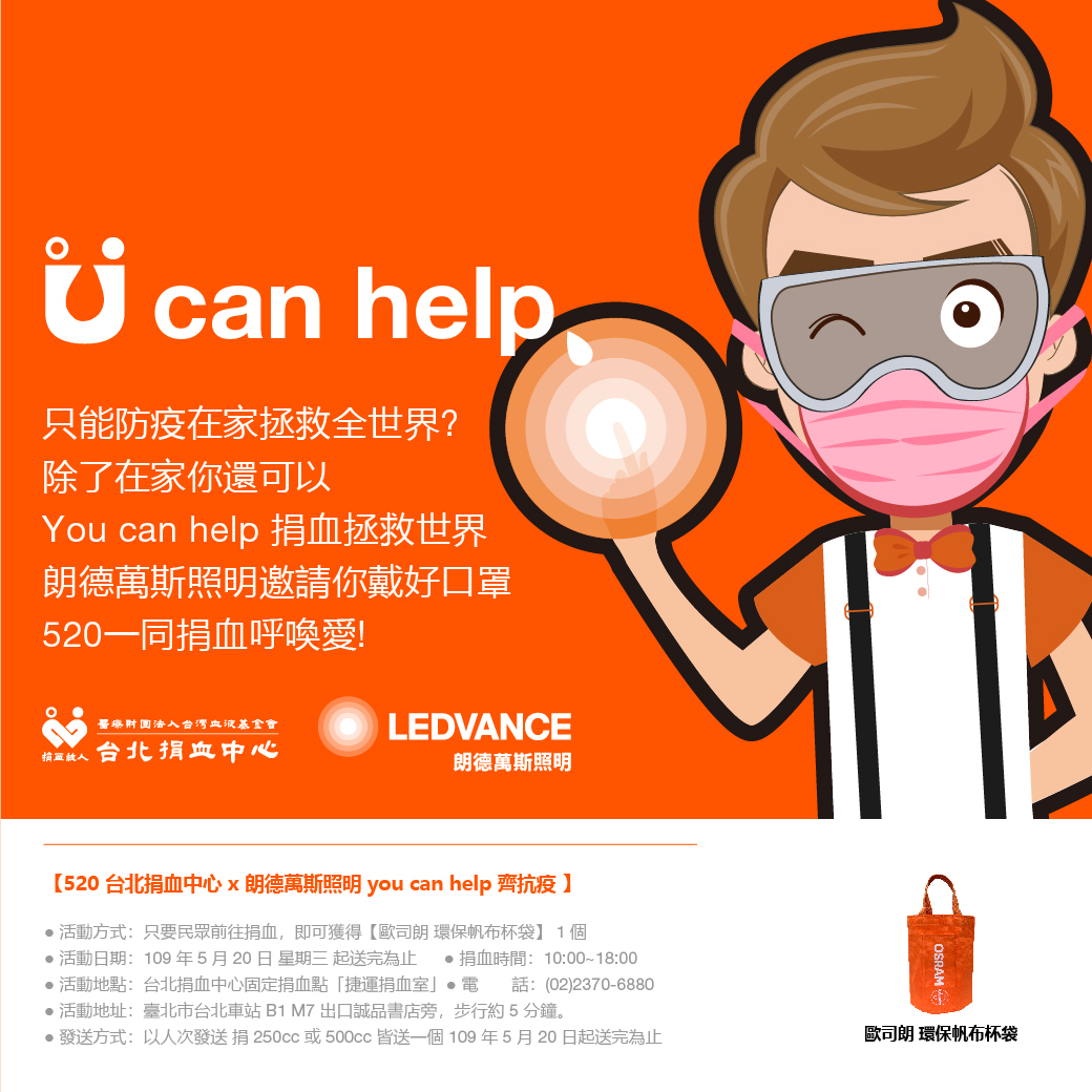 you can help 齊抗疫 公益愛心活動