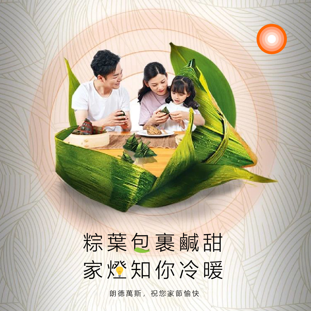 粽葉包裹甜鹹家燈知你冷暖