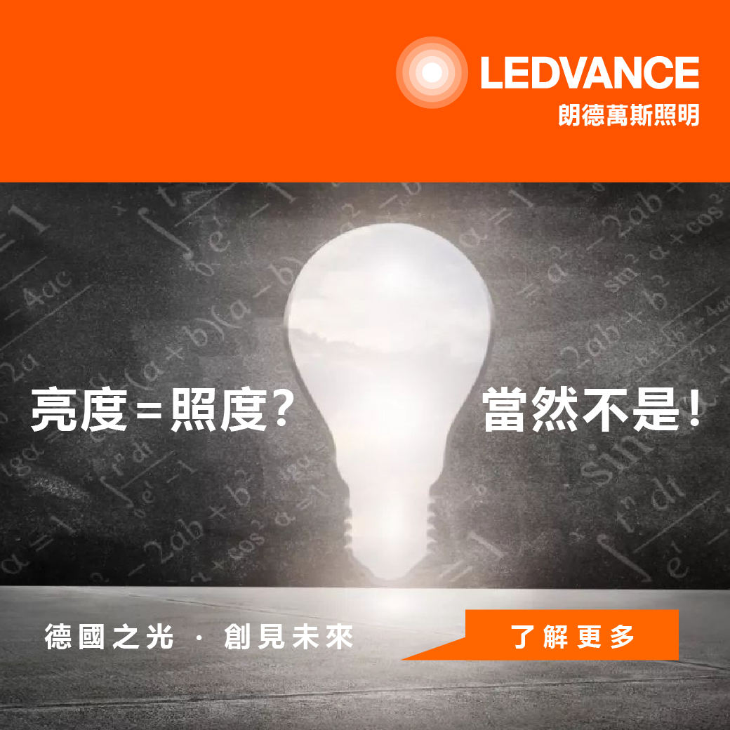 亮度=照度?當然不是!