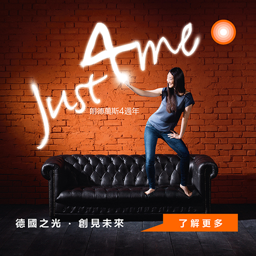 朗德萬斯4週年 Just 4 me