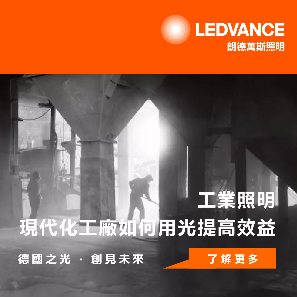 工業照明|現代化工廠如何用光提高效益
