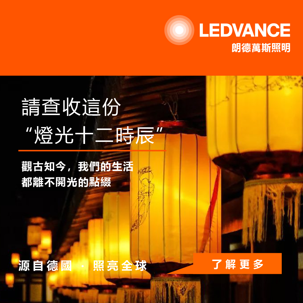 請查收這份“燈光十二時辰”