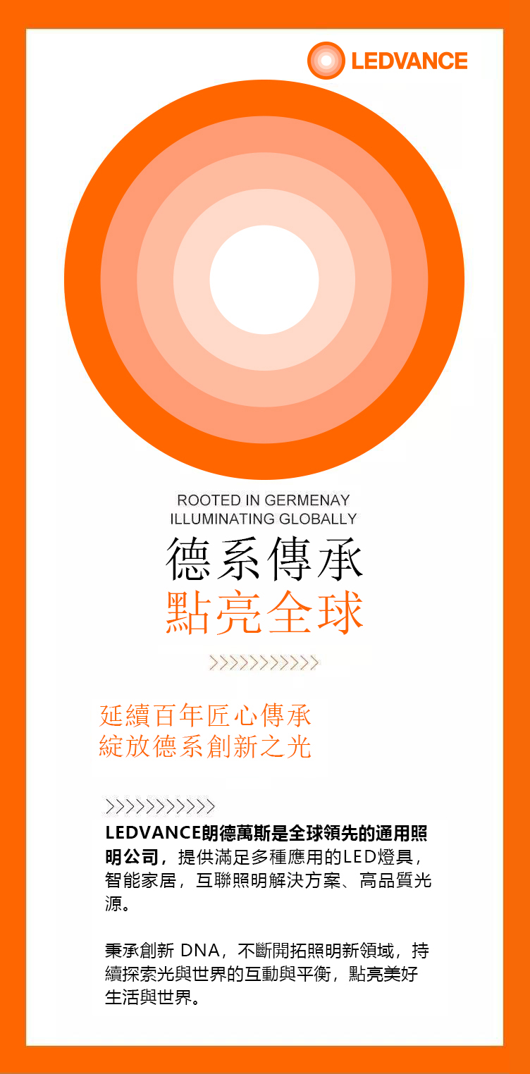 德系傳承點亮全球