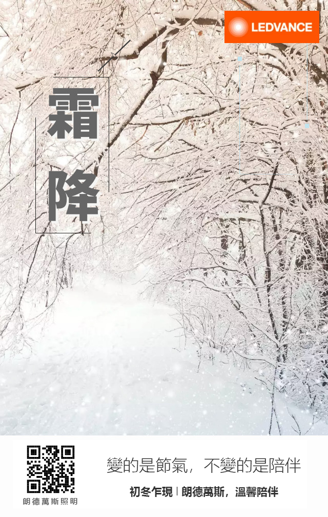 變的是節氣，不變的是陪伴