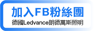 歐司朗FB