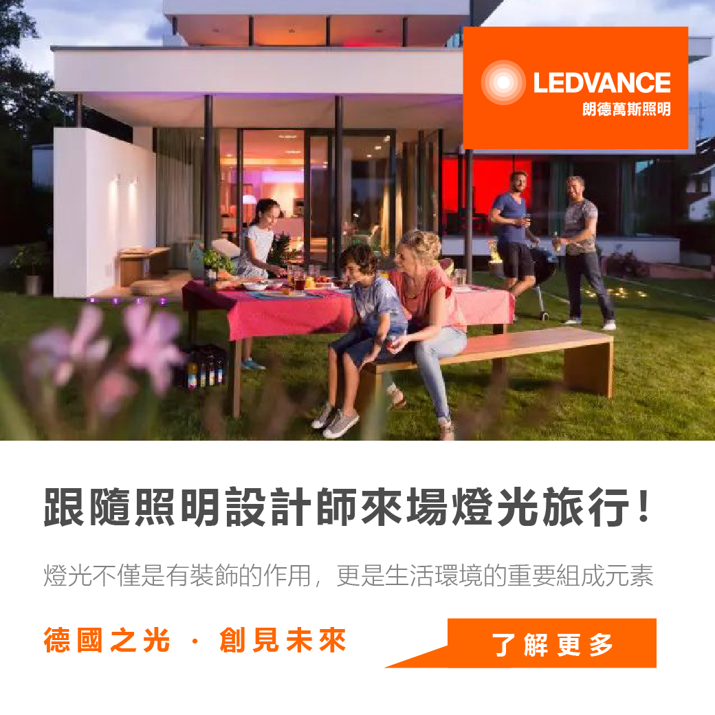 跟隨照明設計師來場燈光旅行!