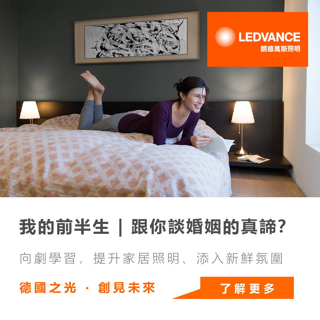 我的前半生 | 跟你談婚姻的真諦?
