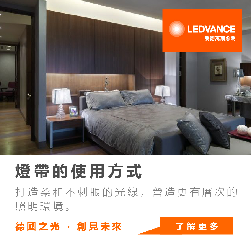 燈帶的使用方式