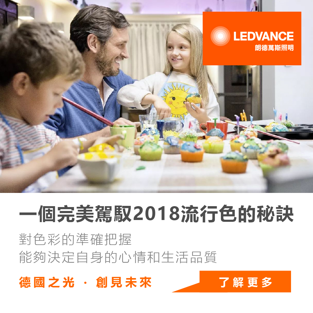 一個完美駕馭2018流行色的秘訣