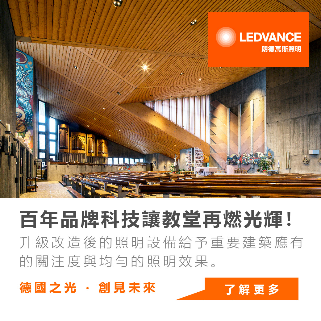 百年品牌科技升級,讓教堂再燃光輝!