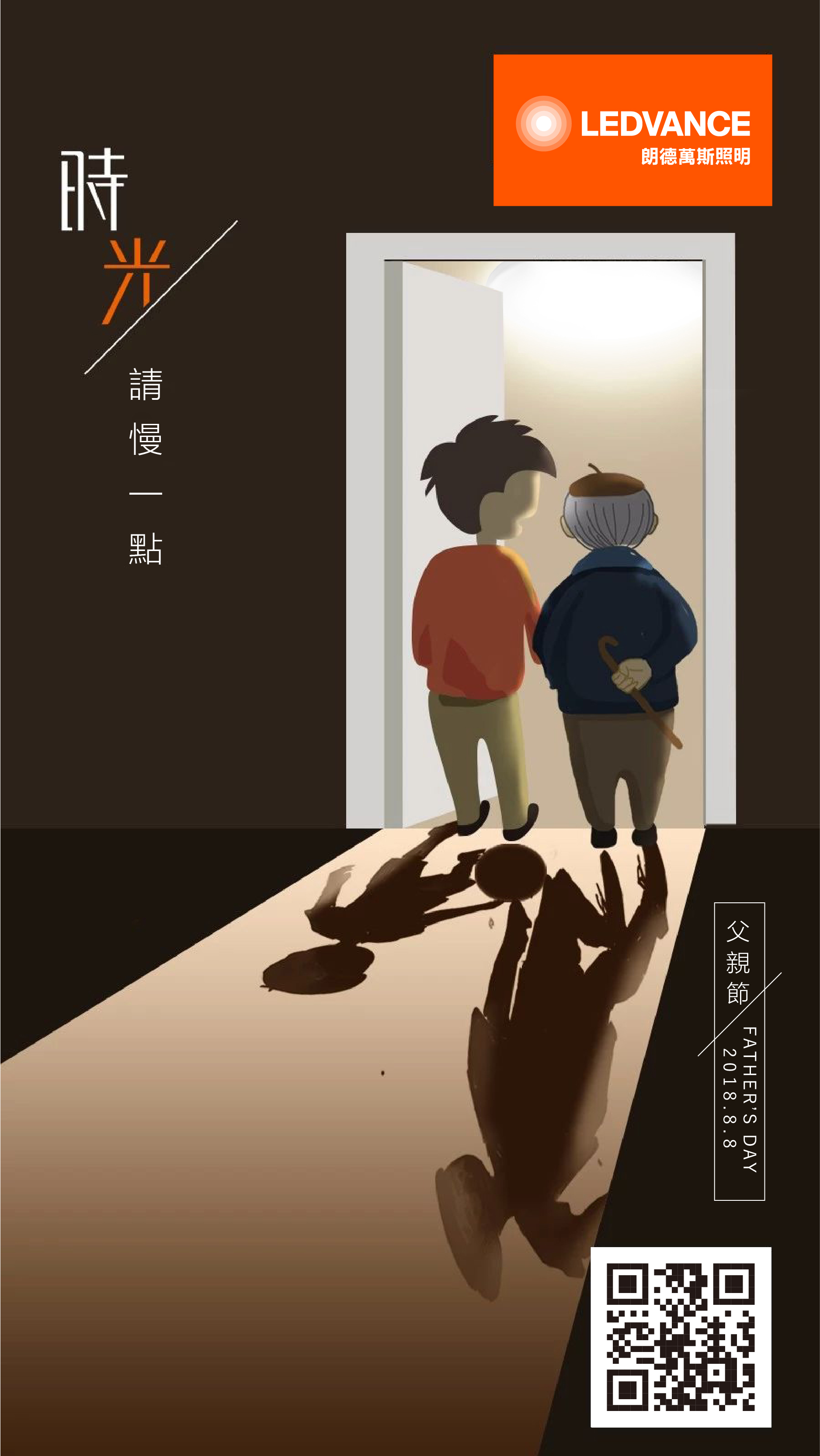 時光請慢一點 LEDVANCE 父親節快樂