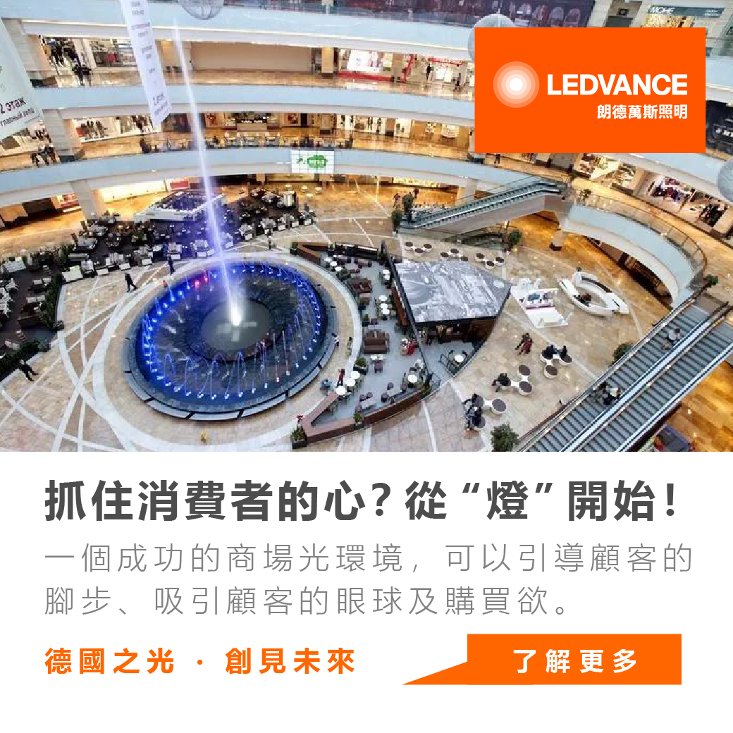 商場如何抓住消費者的心從燈開始