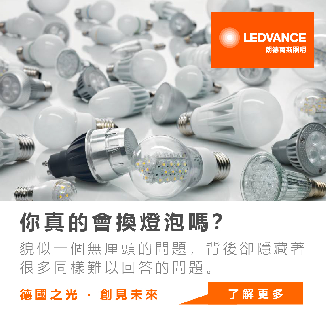 你未必真的知道:燈泡到底怎麼換?