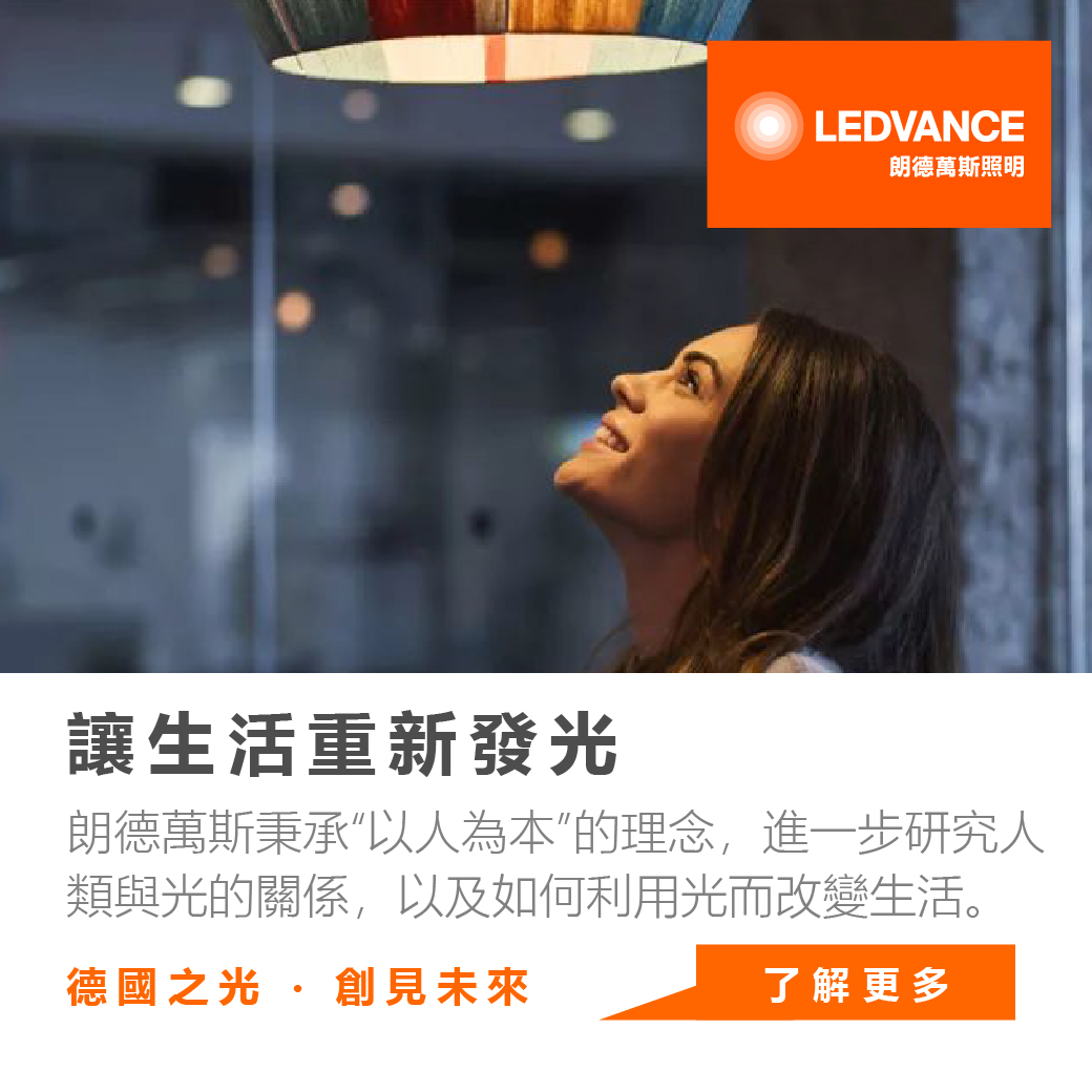讓生活重新發光