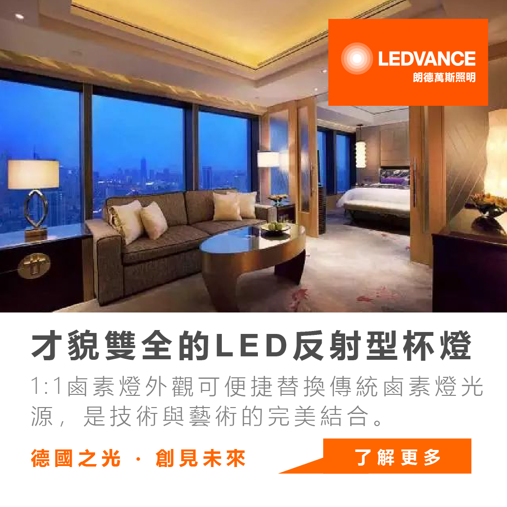 才貌雙全的恆亮LED反射型燈杯